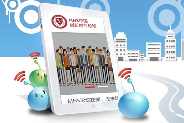 MHS中国创新创业论坛
